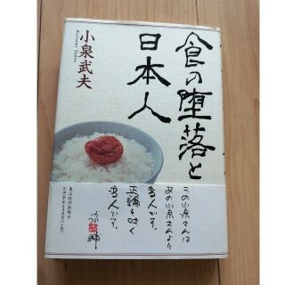 食の堕落と日本人(その他)