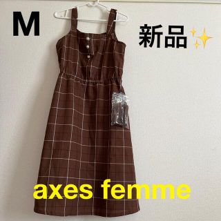 アクシーズファム(axes femme)の新品☆ワンピース　axes femme(ひざ丈ワンピース)