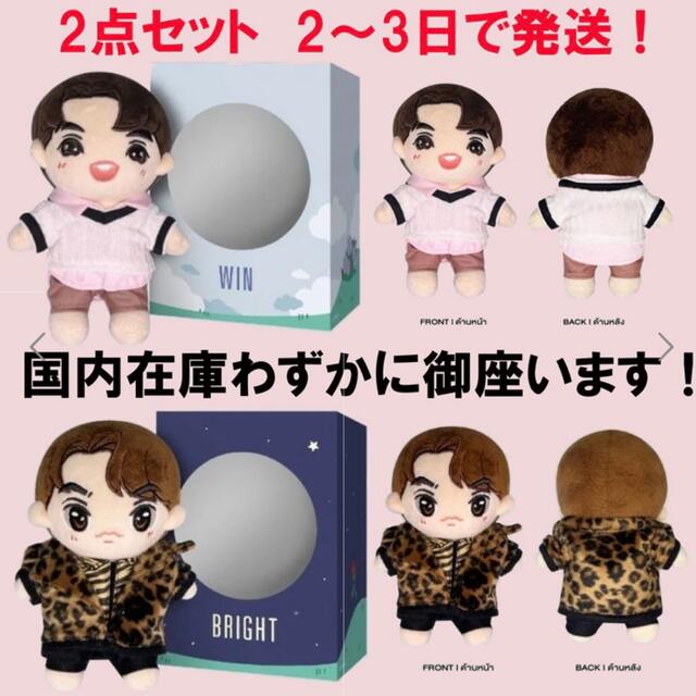 F4 タイランド★BRIGHT&WIN ぬいぐるみVer.2 セット日本未発売