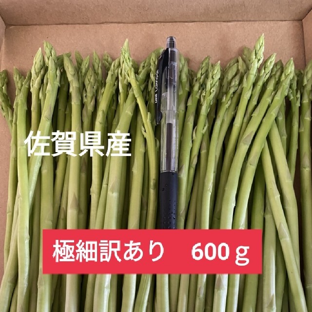 極細訳あり　グリーンアスパラガス600㌘ 食品/飲料/酒の食品(野菜)の商品写真