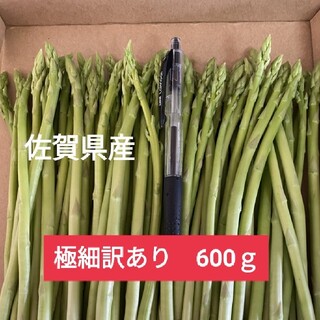 極細訳あり　グリーンアスパラガス600㌘(野菜)