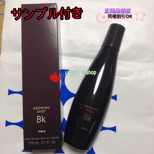 ポーラ グローイングショットブラック本体　1本(頭皮用養育毛剤)170ml