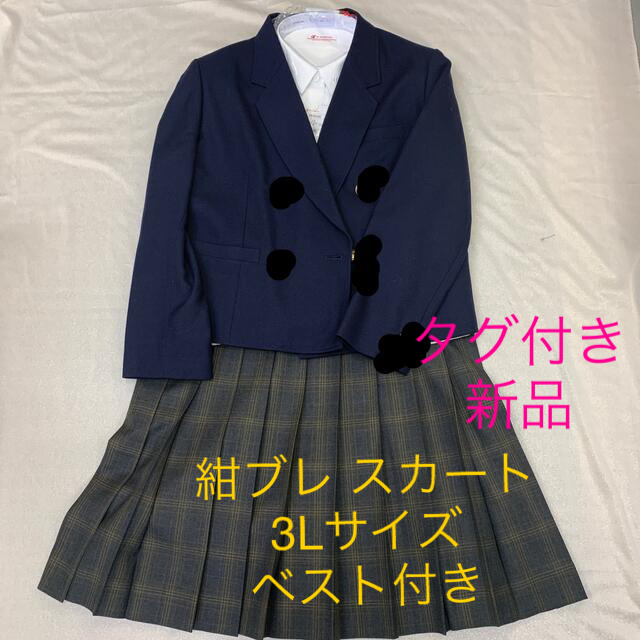 学生服3Lサイズ　紺ブレザー&ベスト＆シャツ＆スカート4点セット