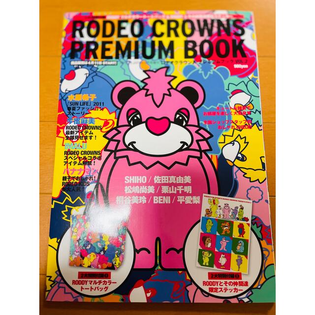 RODEO CROWNS(ロデオクラウンズ)のロデオクラウンズ　雑誌 エンタメ/ホビーの本(ファッション/美容)の商品写真