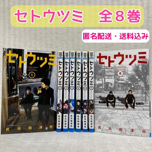 セトウツミ全巻セット 15周年記念イベントが セトウツミ全巻セット 15周年記念イベントが