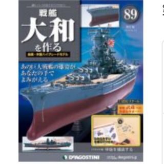 戦艦大和を作る 全90巻  ディスプレイケース DeAGOSTINI  フルコン