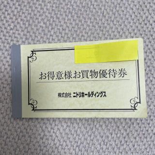 ニトリ(ニトリ)のニトリ　株主優待券10枚　バラ売り可(ショッピング)