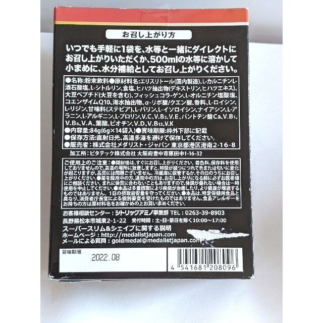 専用ページ　シトリックアミノ　スーパースリム&シェイプ14袋 食品/飲料/酒の健康食品(アミノ酸)の商品写真