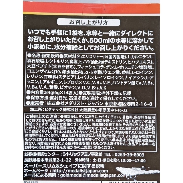 専用ページ　シトリックアミノ　スーパースリム&シェイプ14袋 食品/飲料/酒の健康食品(アミノ酸)の商品写真