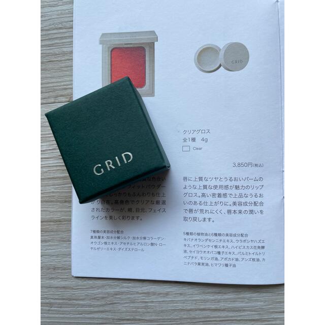 新品　未使用品☆GRID クリアグロス コスメ/美容のベースメイク/化粧品(リップグロス)の商品写真