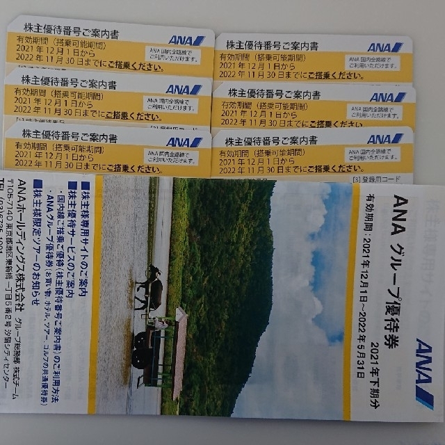 ANA株主優待券と冊子 お得セット 60.0%OFF ahq.com.mx