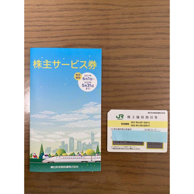 JR(ジェイアール)の☆JR東日本 鉄道株主優待券 1枚 + 株主サービス券 1冊  チケットの優待券/割引券(その他)の商品写真