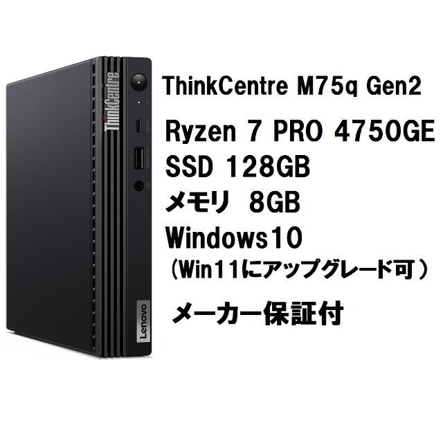 M75q-1 Tiny Ryzen 5 NVMe1TB Wifi MSオフィス付