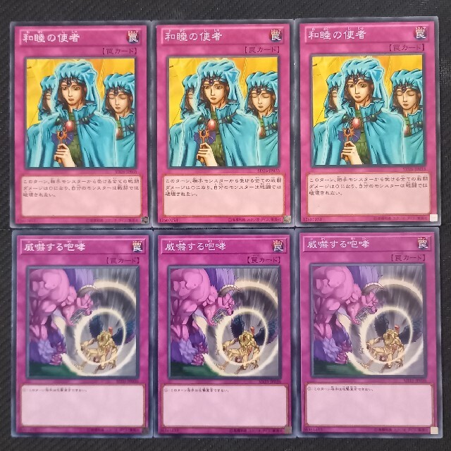 遊戯王 - 和睦の使者 威嚇する咆哮各3枚セットの通販 by ケン's 遊戯王 - 和睦の使者 威嚇する咆哮各3枚セットの通販 by ケン's