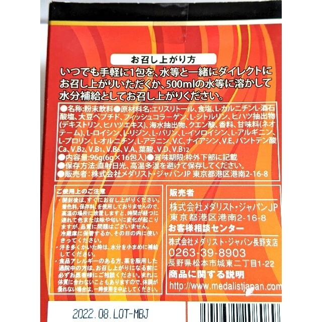 専用ページ　シトリックアミノ スリム&シェイプ16袋 食品/飲料/酒の健康食品(アミノ酸)の商品写真