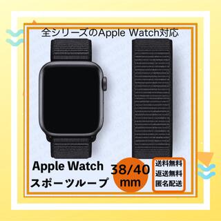 アップルウォッチ(Apple Watch)の◆ブラック◆アップルウォッチ　スポーツループバンド　38/40(腕時計)