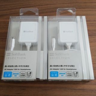 ソフトバンク(Softbank)の【新品】ソフトバンク純正　充電器 2個　MicroUSB　1.5mケーブル(バッテリー/充電器)