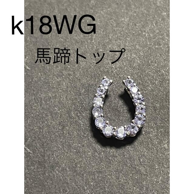 山崎裕見子  K18 K18WG ホースシュー 馬蹄 ダイヤ ネックレス トップ