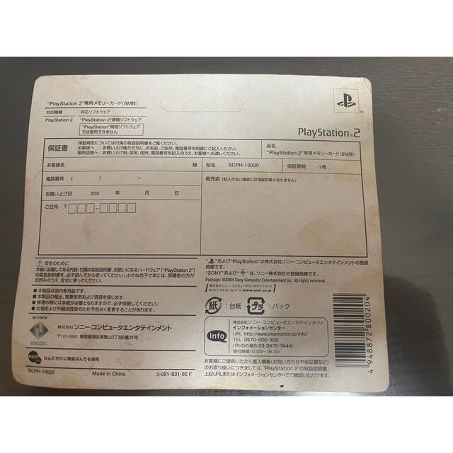 SONY(ソニー)の【未開封】PlayStation2専用メモリカード8MB エンタメ/ホビーのエンタメ その他(その他)の商品写真