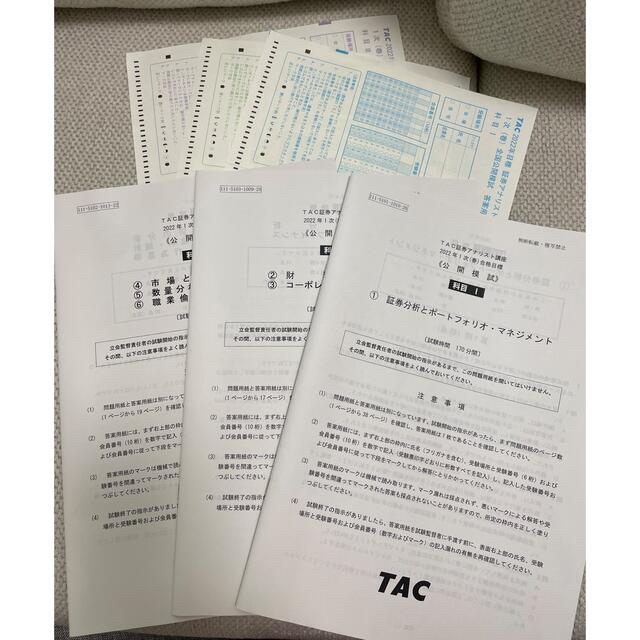 TAC出版(タックシュッパン)のTAC 証券アナリスト1次対策　テキスト・問題集・公開模試 エンタメ/ホビーの本(資格/検定)の商品写真