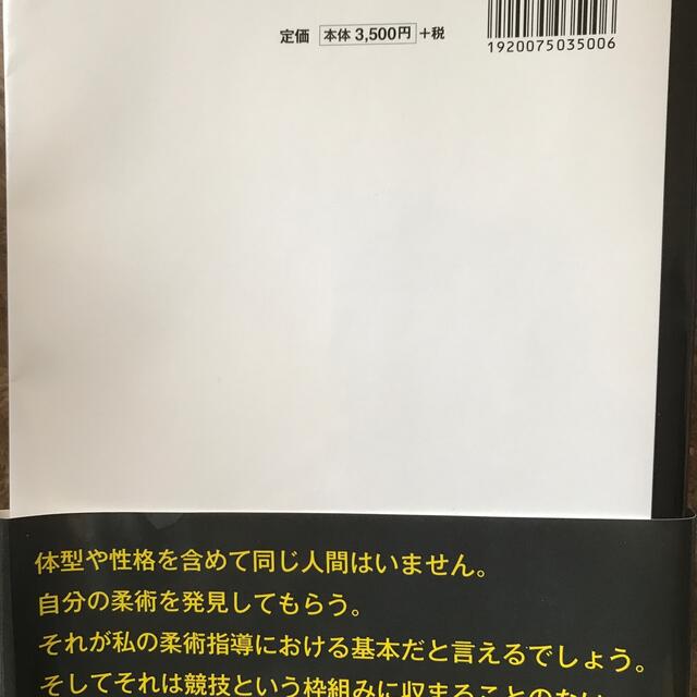 中井祐樹の新バイタル柔術 エンタメ/ホビーの本(趣味/スポーツ/実用)の商品写真