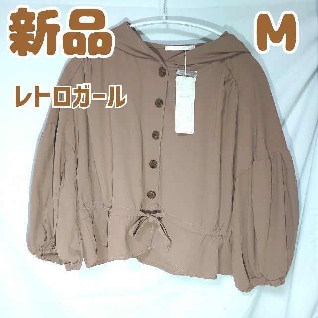 RETRO GIRL - 新品 未使用 レトロガール フーディー前開きブラウス M