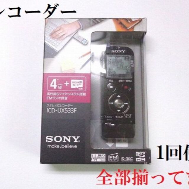 SONY　ソニー　ＩＣレコーダー