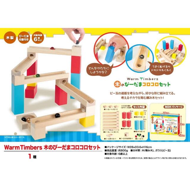 新品未開封☆木のびーだまコロコロセット☆びーだまコロコロ 新品未開封☆木のびーだまコロコロセット☆びーだまコロコロ