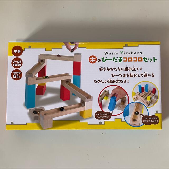 新品未開封☆木のびーだまコロコロセット☆びーだまコロコロ 新品未開封☆木のびーだまコロコロセット☆びーだまコロコロ