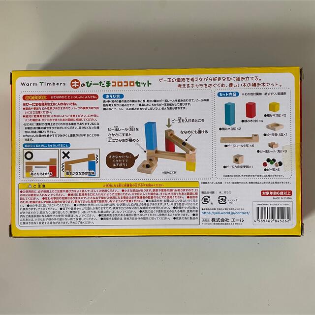 新品未開封☆木のびーだまコロコロセット☆びーだまコロコロ 新品未開封☆木のびーだまコロコロセット☆びーだまコロコロ