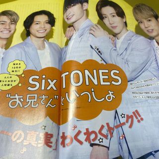 ストーンズ(SixTONES)の12 SixTONES ザテレビジョン　2022年  4/1号(アート/エンタメ/ホビー)