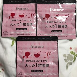 フラコラ(フラコラ)のkaco様専用　フラコラ　大人の1粒習慣　3袋セット(ダイエット食品)