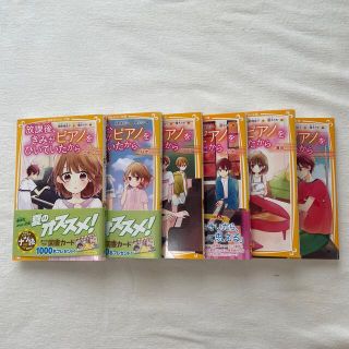 シュウエイシャ(集英社)の小説　6冊セット　小学上級、中学向け(絵本/児童書)