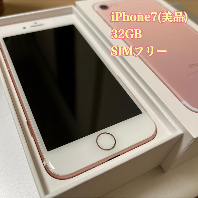 iPhone7/32GB/ローズゴールド/ラインモ(SIMフリー)スマートフォン本体