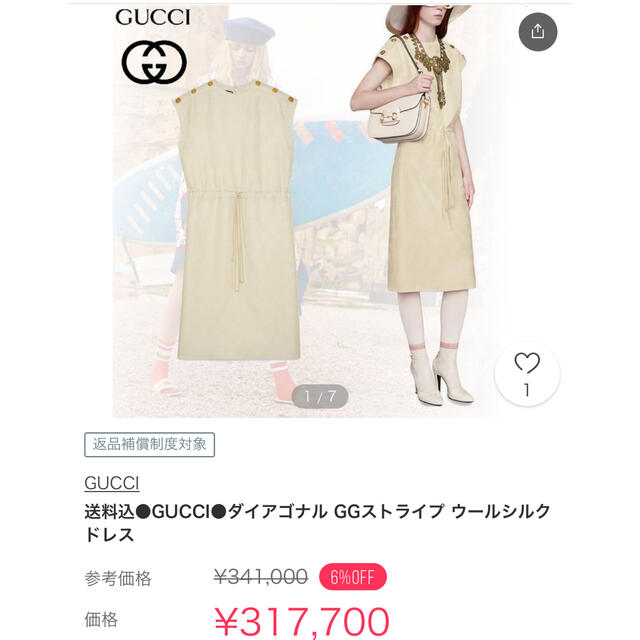 グッチ ドレス 参考画像