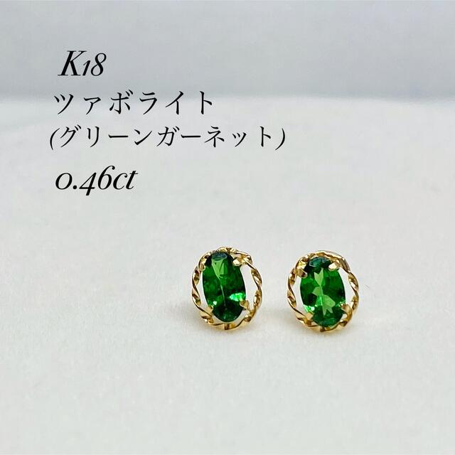 新緑グリーンの煌めき☆K18ツァボライトピアス! - ピアス