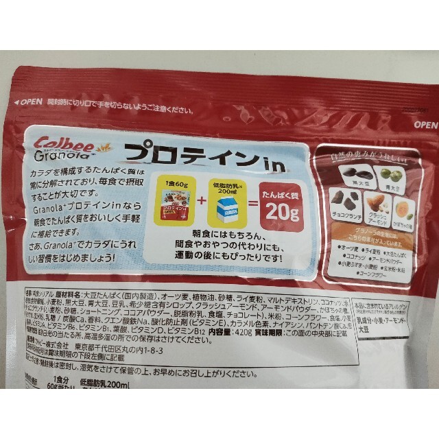 カルビー(カルビー)の【送料無料】カルビー　グラノーラ プラス プロティンin　420g  7袋セット 食品/飲料/酒の健康食品(プロテイン)の商品写真