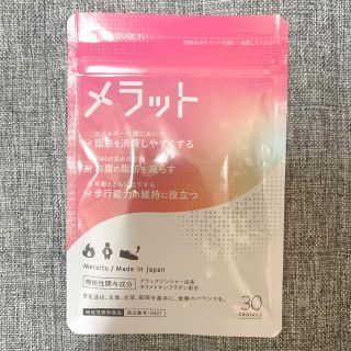 ニナル機能性表示食品　メラット30粒(ダイエット食品)