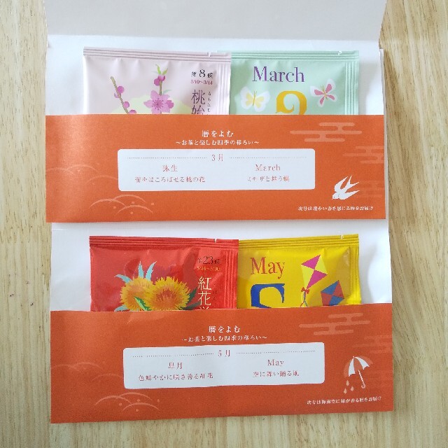 LUPICIA(ルピシア)のルピシア 試供品 サンプル 4つセット 食品/飲料/酒の飲料(茶)の商品写真