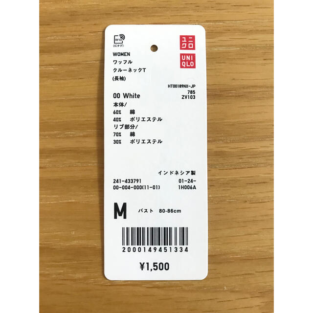 UNIQLO(ユニクロ)のユニクロ　ワッフルクルーネックT長袖 ホワイト レディースのトップス(Tシャツ(長袖/七分))の商品写真