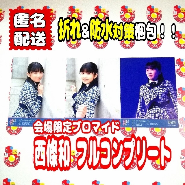22/7 ユニーク ナナブンノニジュウニ 西條和 チェキ 22/7 ユニーク ナナブンノニジュウニ 西條和 チェキ