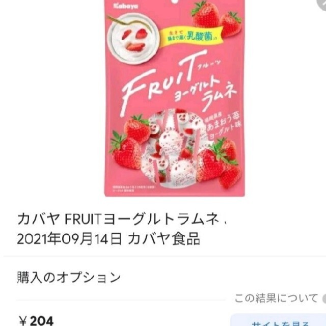 カバヤ  フルーツヨーグルトラムネ×8  ミックスベリー  ラムネ  菓子 食品/飲料/酒の食品(菓子/デザート)の商品写真