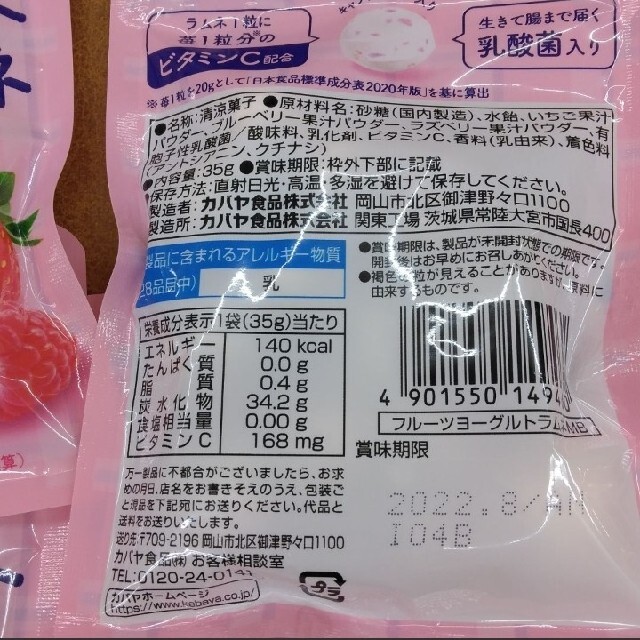 カバヤ  フルーツヨーグルトラムネ×8  ミックスベリー  ラムネ  菓子 食品/飲料/酒の食品(菓子/デザート)の商品写真