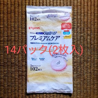 【14P】ピジョン 母乳パッド プレミアムケア(母乳パッド)