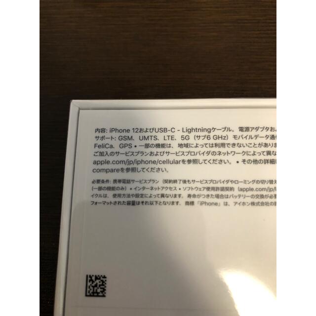 iPhone12 64GB ブラック 完全未開封品