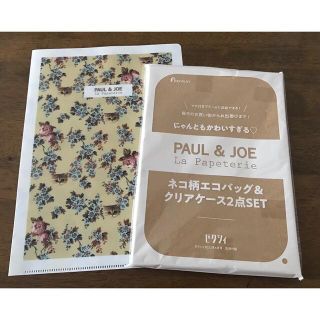 ポールアンドジョー(PAUL & JOE)のゼクシィ6月号 特別付録PAUL & JOE La Papeterie バッグ他(エコバッグ)