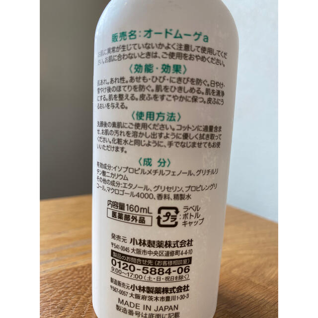 小林製薬(コバヤシセイヤク)のオードムーゲ 薬用ローション　ニキビ予防160ml 6割残 コスメ/美容のスキンケア/基礎化粧品(化粧水/ローション)の商品写真