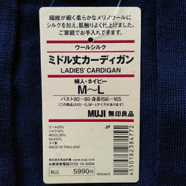 MUJI (無印良品)(ムジルシリョウヒン)の新品 無印 ネイビー ウールシルク素材ミドル丈カーディガン レディースのトップス(カーディガン)の商品写真