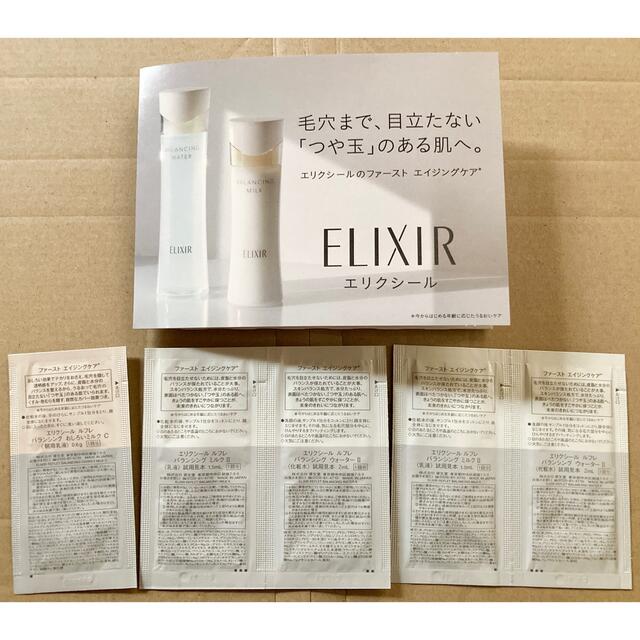 エリクシール 試供品 5点セット - トライアルセット・サンプル エリクシール 試供品 5点セット - トライアルセット・サンプル