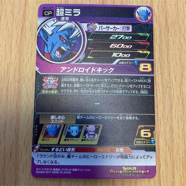 BANDAI(バンダイ)のドラゴンボールヒーローズ　SH2-CP 8枚セット エンタメ/ホビーのトレーディングカード(シングルカード)の商品写真